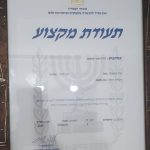 תעודת בודק שכר מוסמך